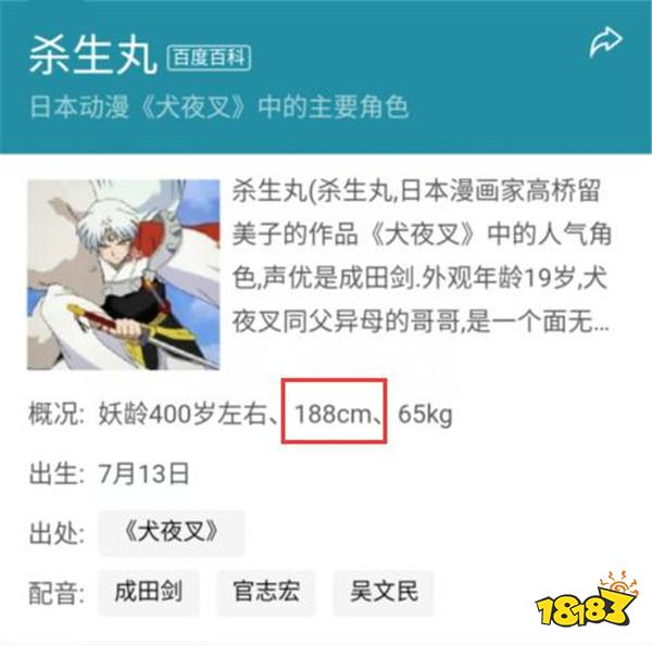 揭秘大天狗身高之谜再说一米六我要生气了 181阴阳师专区