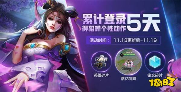 王者荣耀11月13日正式服更新 惊喜宝藏限时开启