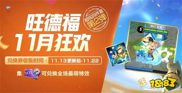 王者荣耀11月13日正式服更新 惊喜宝藏限时开启