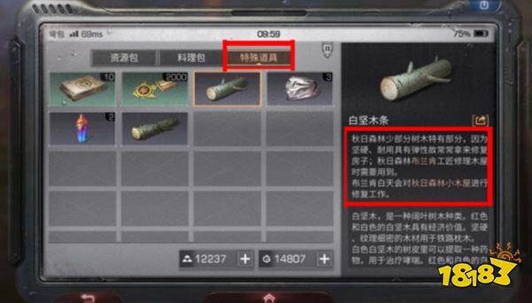 明日之后白坚木条