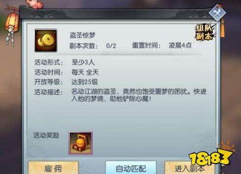 武林外传手游名动江湖的盗圣 老白的噩梦攻略