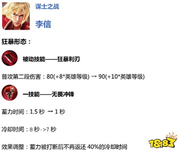 王者荣耀体验服11月14日更新 新英雄上官婉儿上线