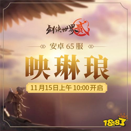 光纪万年 《剑侠世界2》手游首款多人坐骑今日上线
