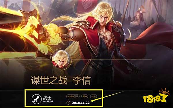 王者荣耀李信伴生皮肤预览 新英雄上线时间已定