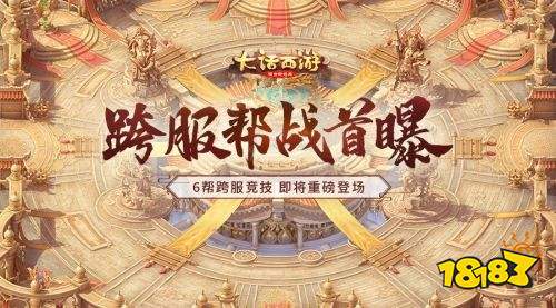 经典大话西游手游复刻