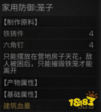 明日之后籠子