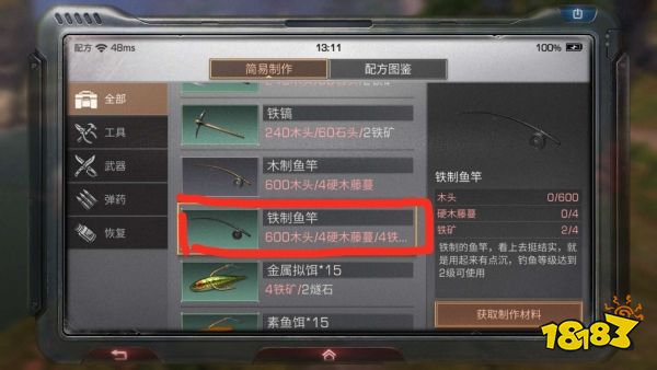 明日之后铁质鱼竿