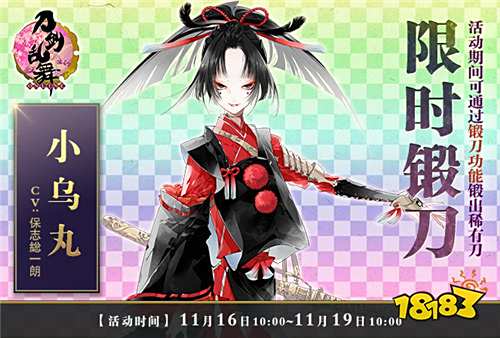 刀剑乱舞 Online 小乌丸限锻再次开启 181专区