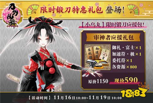 刀剑乱舞-ONLINE- 小乌丸限锻再次开启