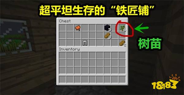 我的世界村庄铁匠铺有啥好东西?