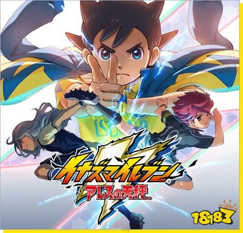 Level5《闪电十一人阿瑞斯的天秤》新宣传片公开