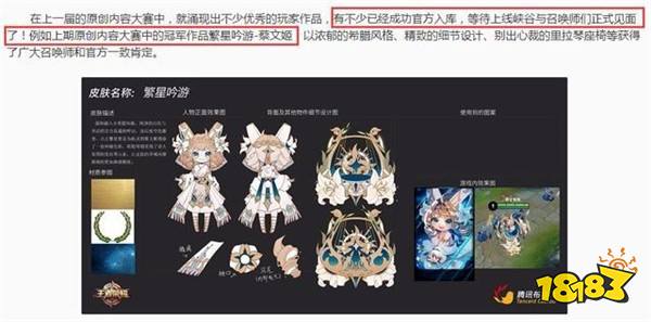 王者荣耀三款玩家作品官宣 即将上线王者峡谷