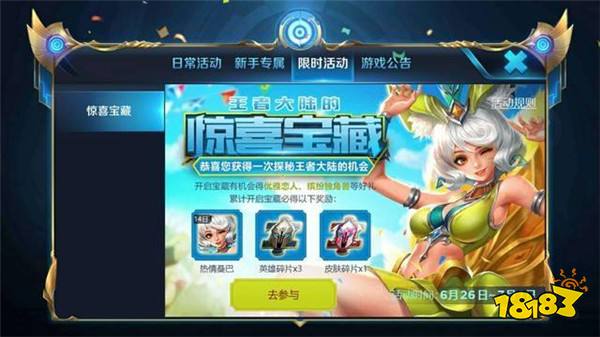 王者荣耀惊喜宝藏即将上线 3个秘宝上架