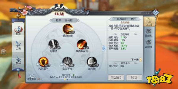 戟神加点 武林外传手游戟神涅盘79级加点攻略