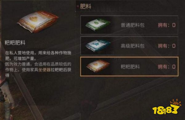 明日之后粑粑肥料