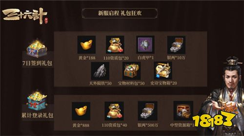 燃情集结!《三十六计》手游回归送名将