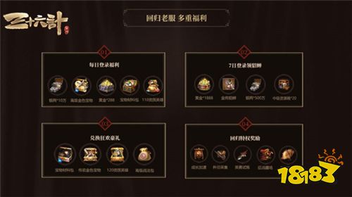 燃情集结!《三十六计》手游回归送名将