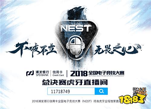 NEST2018《英雄联盟》半决赛战罢 TOP、JDG晋级决赛