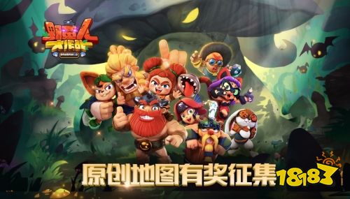 全民DIY最新浪潮 野蛮人大作战协你筑梦