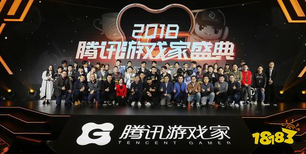 2018腾讯游戏家盛典顺利举办 传递玩家正向精神价值