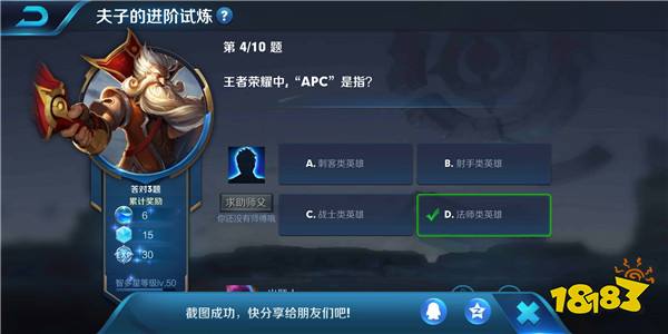 王者荣耀中apc是指 夫子的试炼答案