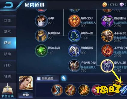 王者荣耀虞姬出装