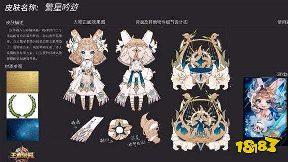 王者荣耀蔡文姬繁星吟游皮肤