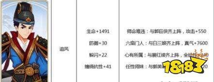 武林外传手游侠影怎么样搭配 提升玩家的各项属性