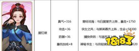 武林外传手游侠影怎么样搭配 提升玩家的各项属性