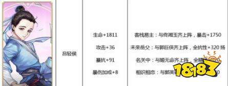 武林外传手游侠影怎么样搭配 提升玩家的各项属性