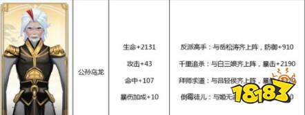 武林外传手游侠影怎么样搭配 提升玩家的各项属性