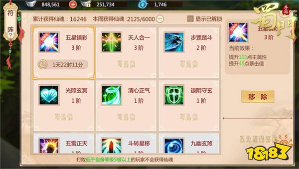 蜀门手游符阵怎么升级攻略 仙魂获取的方法分享