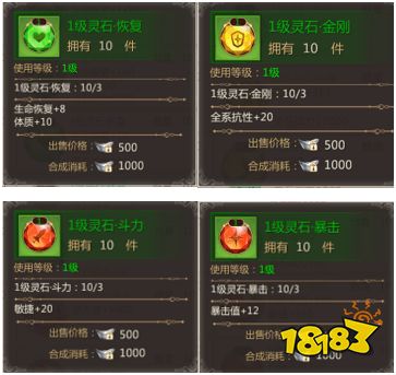 蜀门手游掌上灵石攻略分享 多样化的发展方式