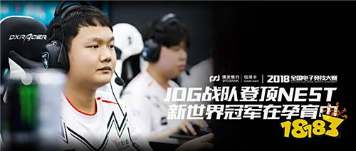 JDG战队登顶NEST,新世界冠军在孕育中
