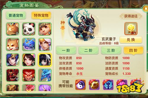 天命之战开启 《西游女儿国》新神兽玄武童子11.24登场