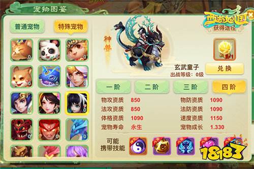 天命之战开启 西游女儿国新神兽玄武童子11.24登场