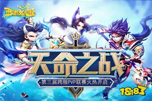 天命之战开启 西游女儿国新神兽玄武童子11.24登场