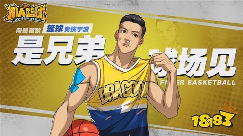 双雄争霸，荣耀对决，《潮人篮球》战损新装来袭!