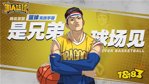 双雄争霸，荣耀对决，《潮人篮球》战损新装来袭!