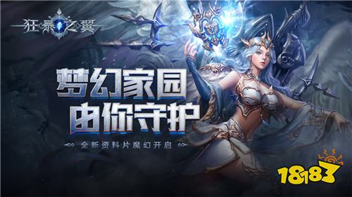 尽享欧式梦幻庄园 狂暴之翼新家园系统开启