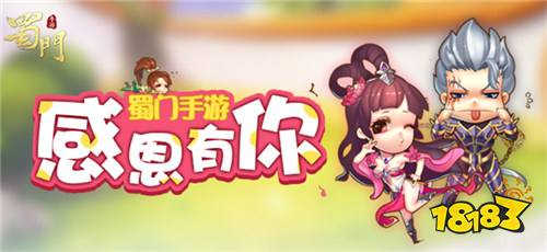 金色双属性称号 蜀门手游感恩节诛魔伏妖赠好礼