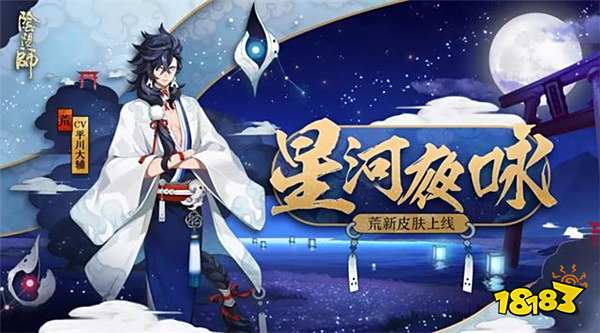 阴阳师浴衣荒即将到来 离正式上线倒计时一天