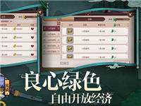 良心绿色 自由开放经济