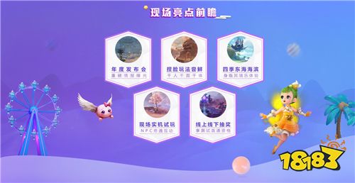 梦开始的地方?梦幻西游2018嘉年华亮点前瞻