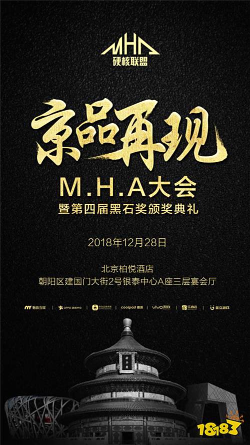 黑石投票倒计时,大会流程全公布