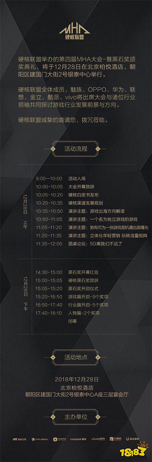 黑石投票倒计时,大会流程全公布