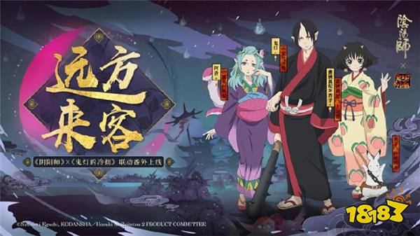 阴阳师体验服11月28日更新 鬼灯联动最终弹