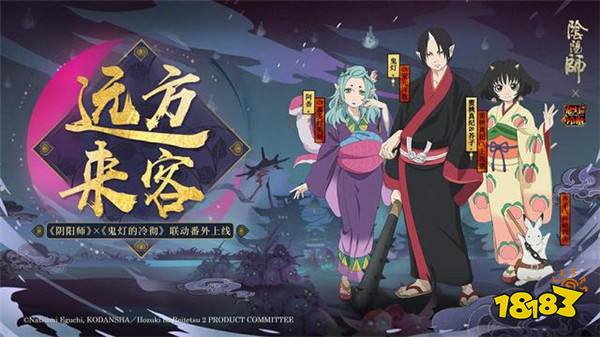 阴阳师鬼灯联动最终弹开启 白泽无缘入驻平安京