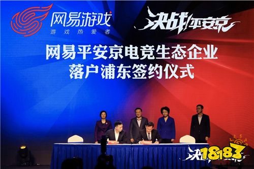 网易《决战！平安京》职业联赛获上海市大力支持