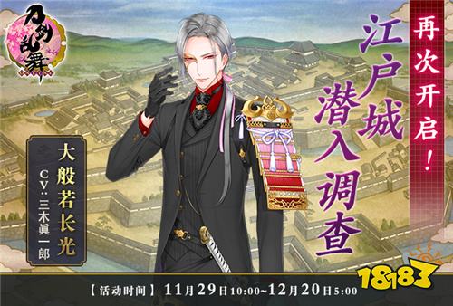 江户城潜入调查 刀剑乱舞-ONLINE-大般若长光再临